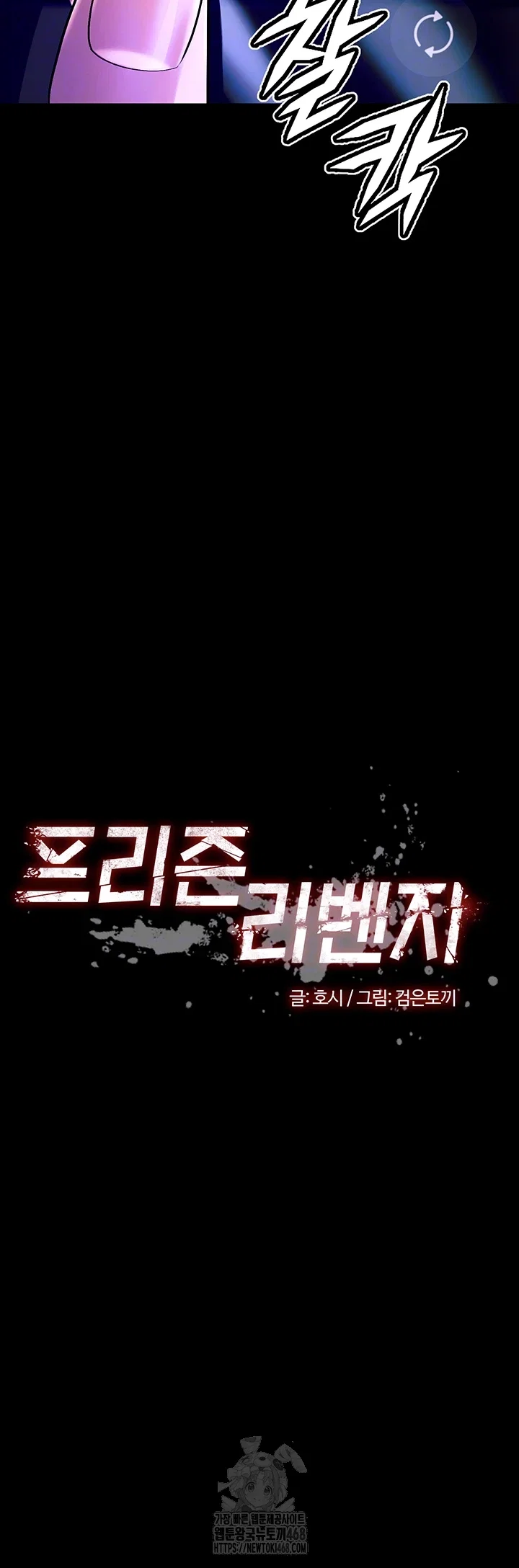 prison-revenge-raw-chap-26-3
