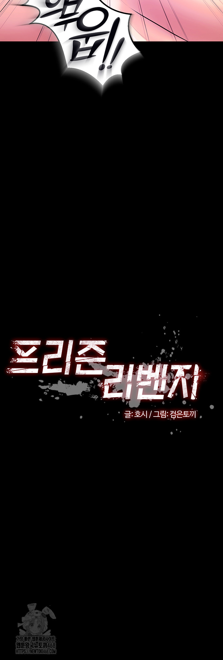 prison-revenge-raw-chap-27-4
