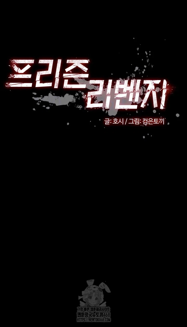 prison-revenge-raw-chap-32-3