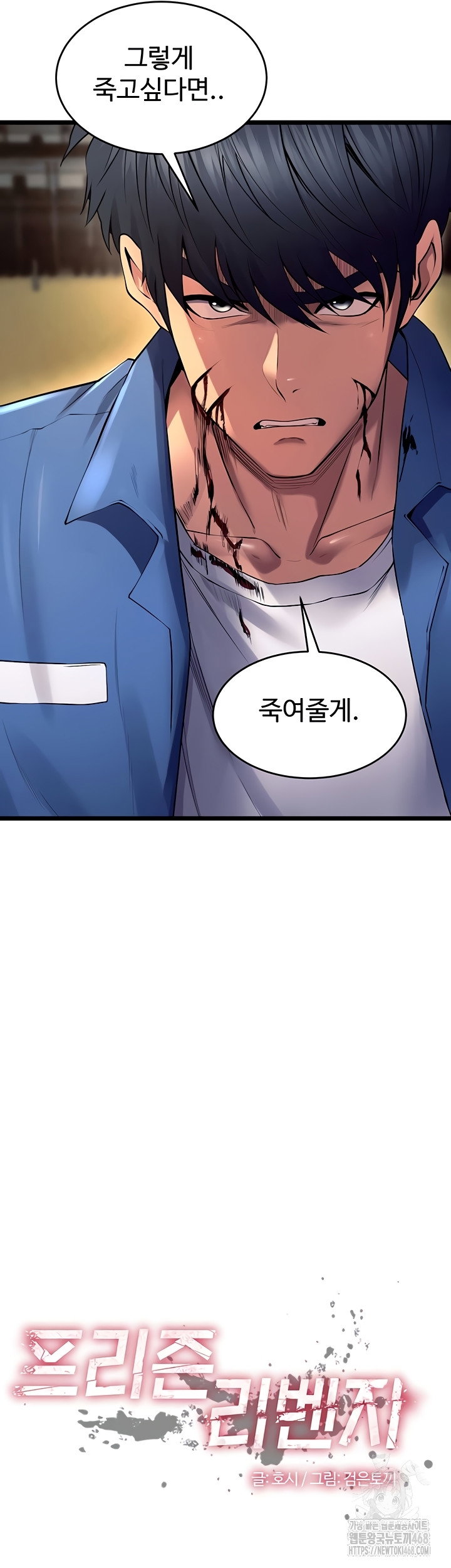 prison-revenge-raw-chap-39-2