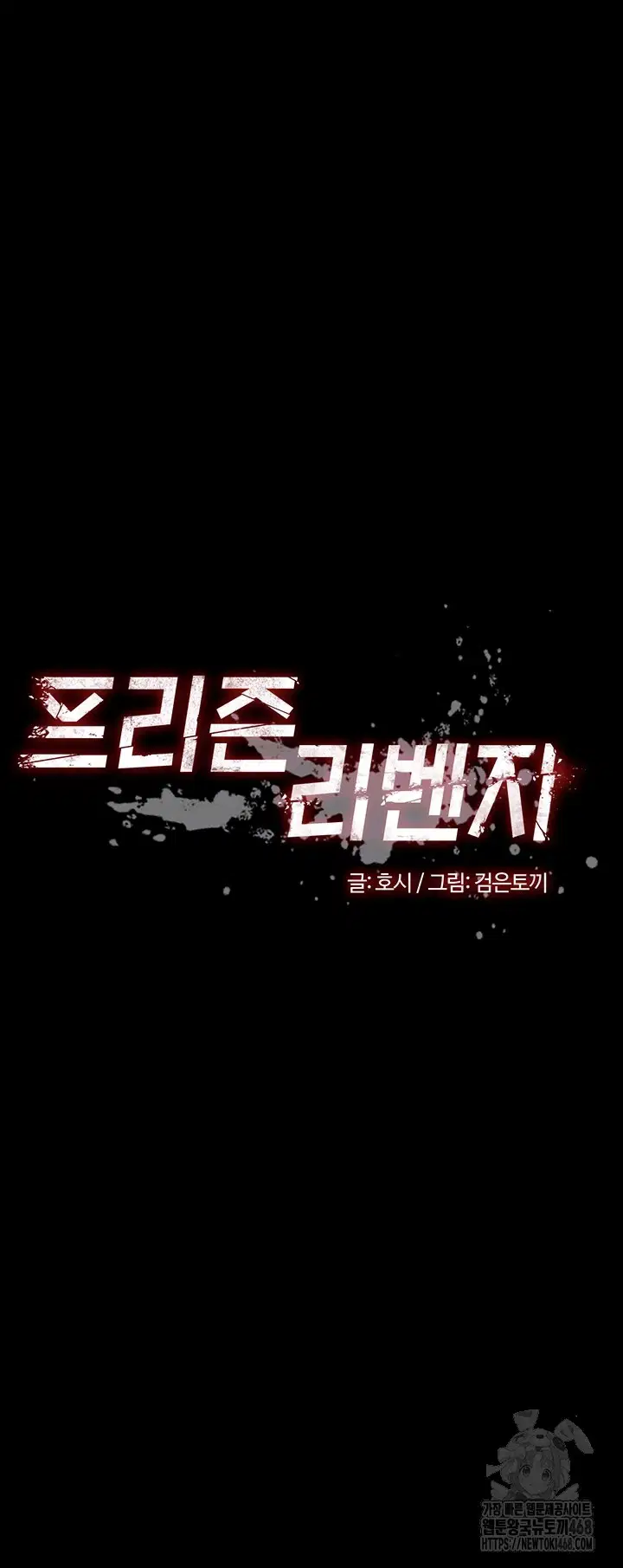 prison-revenge-raw-chap-4-3