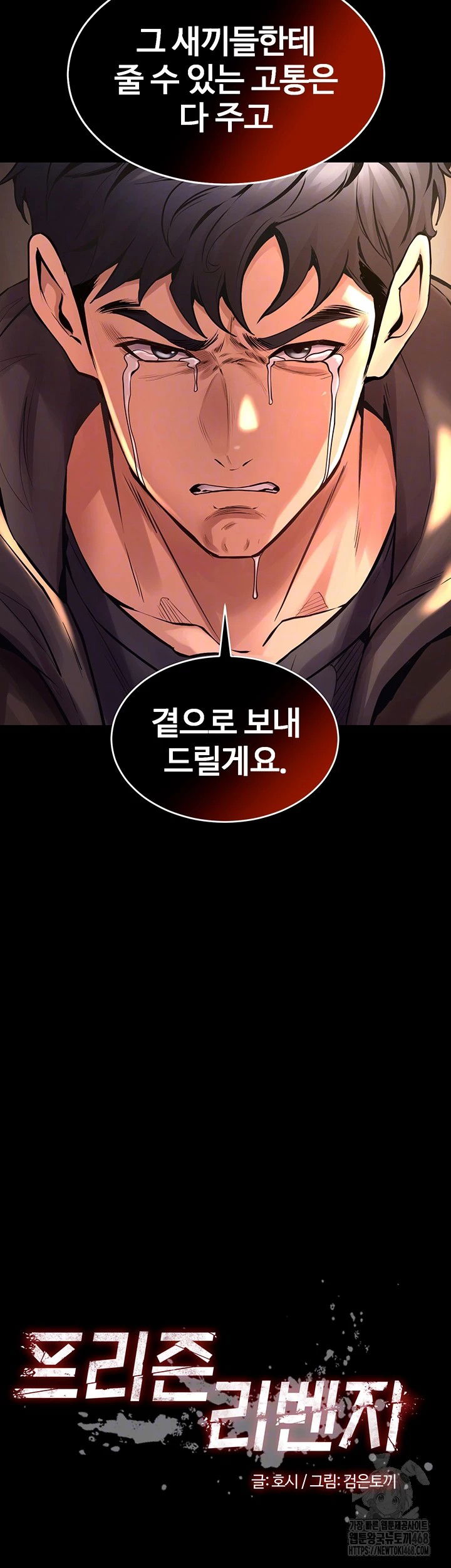 prison-revenge-raw-chap-6-3