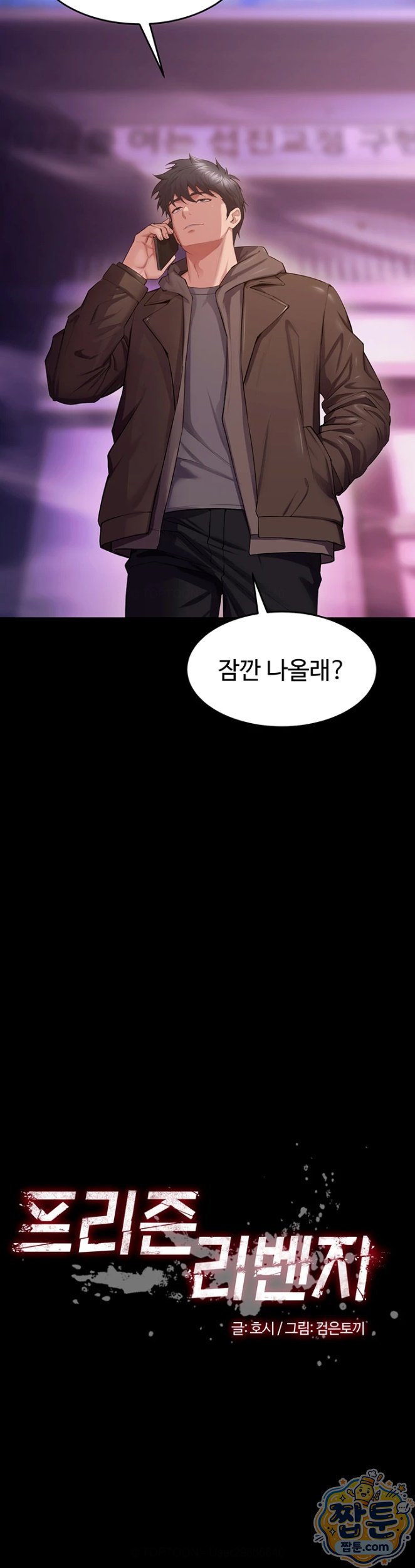 prison-revenge-raw-chap-80-1