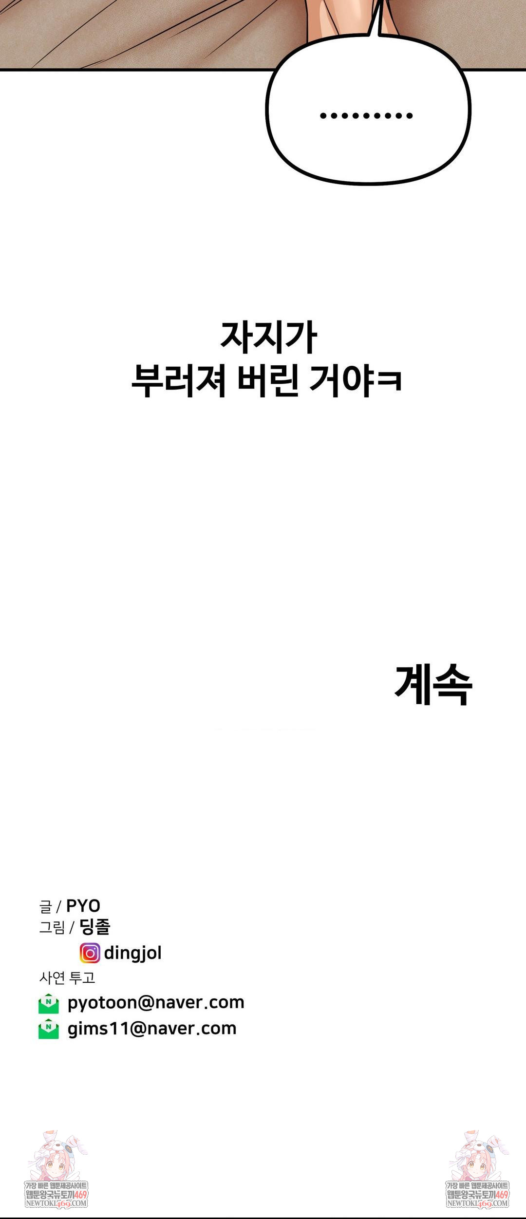 could-it-be-true-raw-chap-229-17