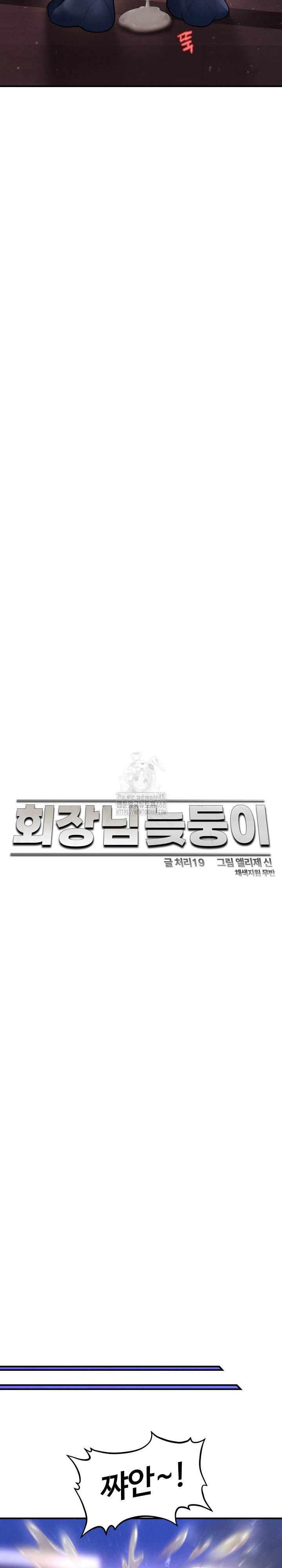 the-chairmans-secret-son-raw-chap-23-19