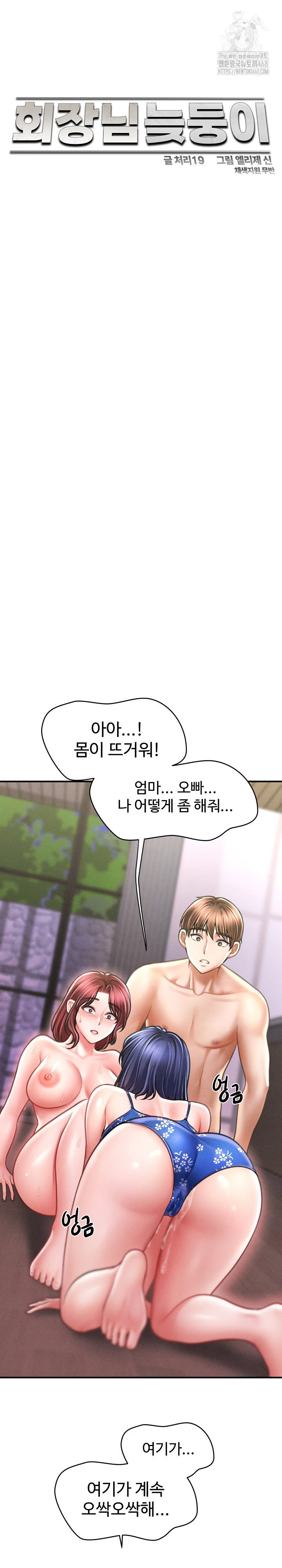 the-chairmans-secret-son-raw-chap-27-10
