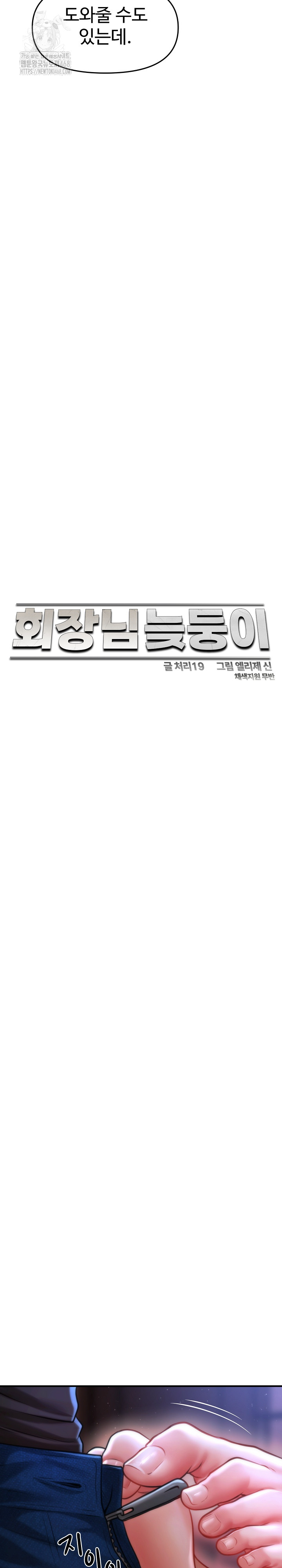the-chairmans-secret-son-raw-chap-36-11