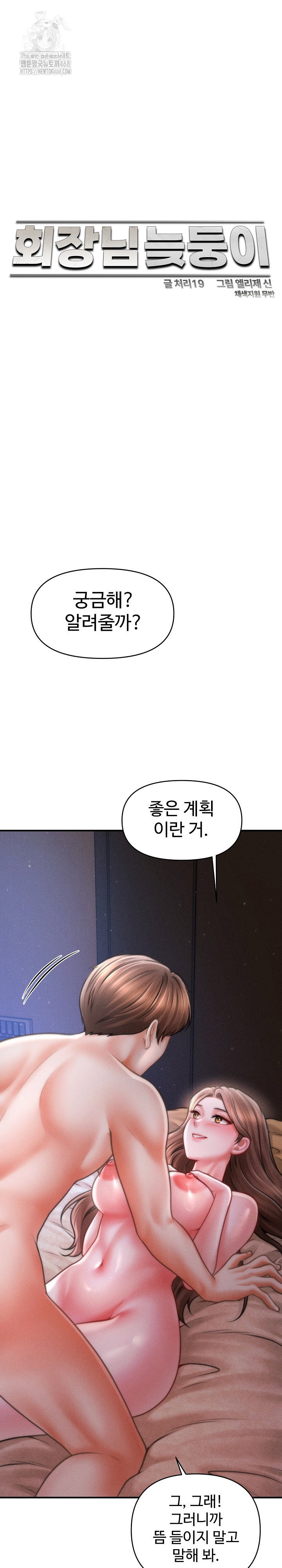 the-chairmans-secret-son-raw-chap-42-1
