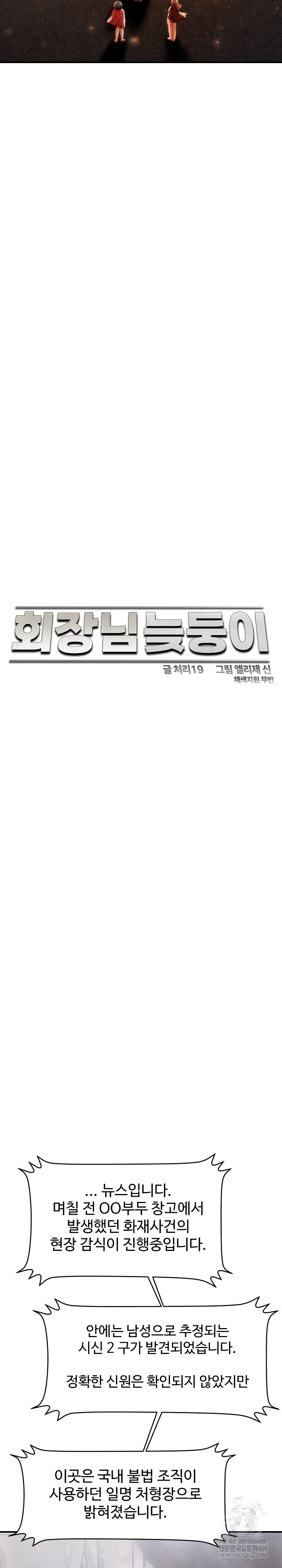 the-chairmans-secret-son-raw-chap-47-18