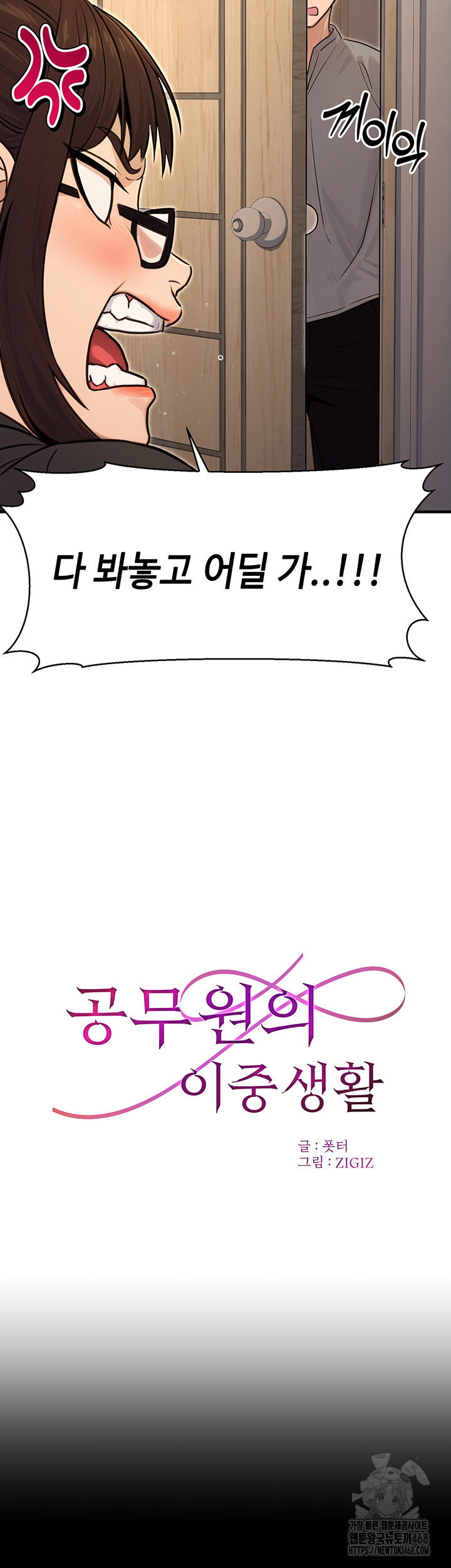 the-public-servants-double-life-raw-chap-11-17