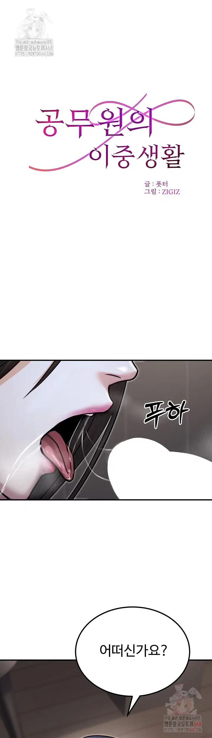 the-public-servants-double-life-raw-chap-18-4
