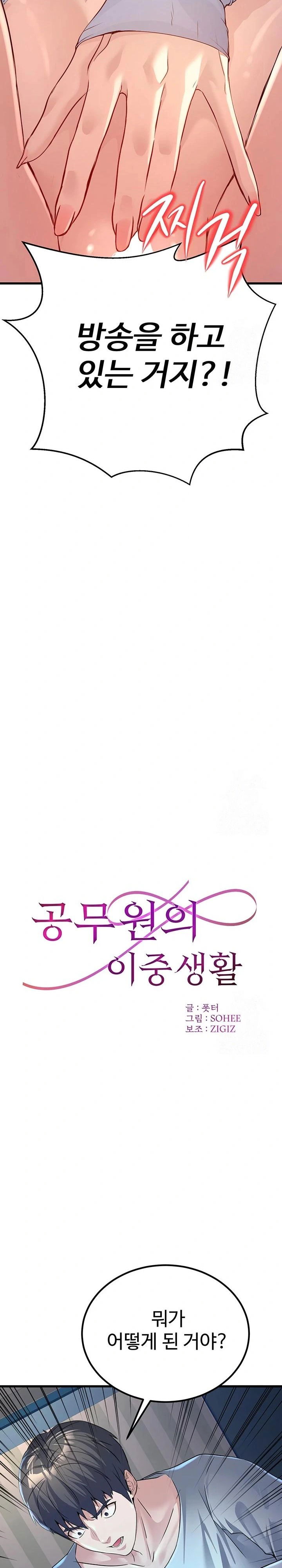 the-public-servants-double-life-raw-chap-2-1