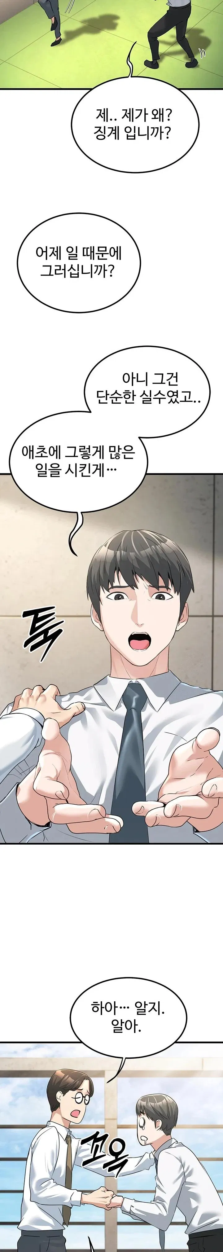 the-public-servants-double-life-raw-chap-2-36