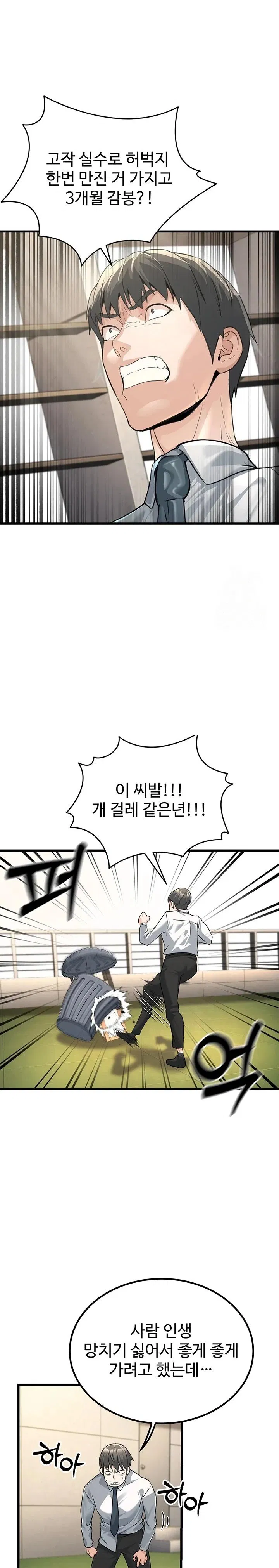 the-public-servants-double-life-raw-chap-2-39