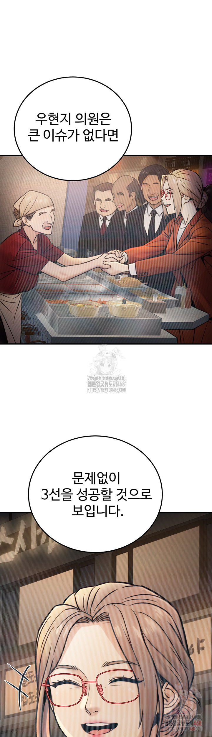 the-public-servants-double-life-raw-chap-20-17