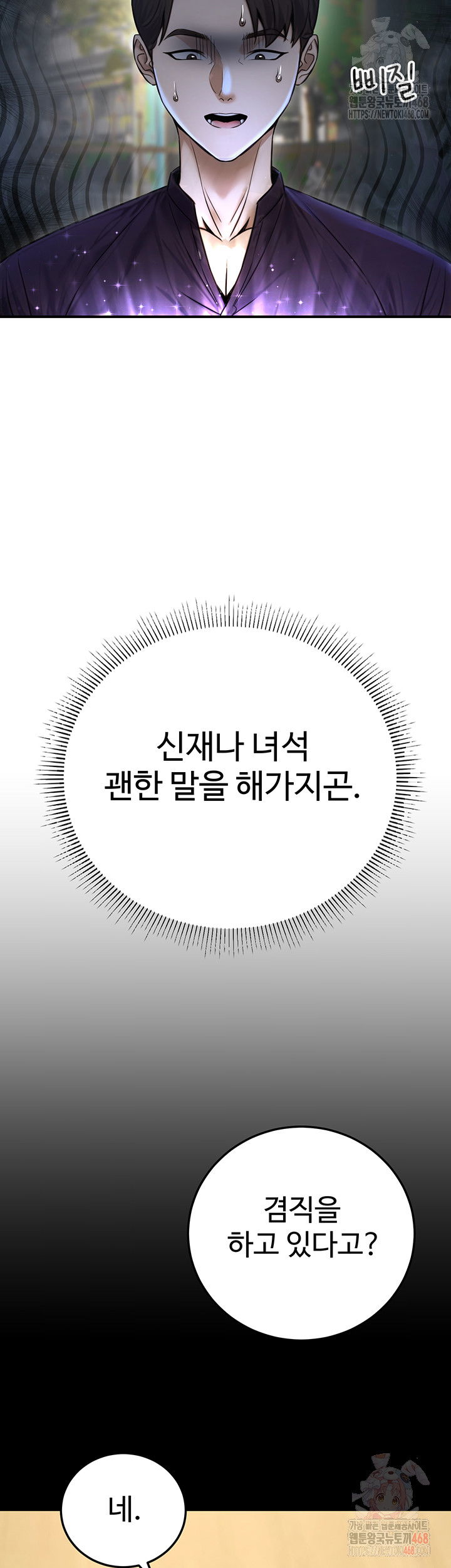 the-public-servants-double-life-raw-chap-20-33