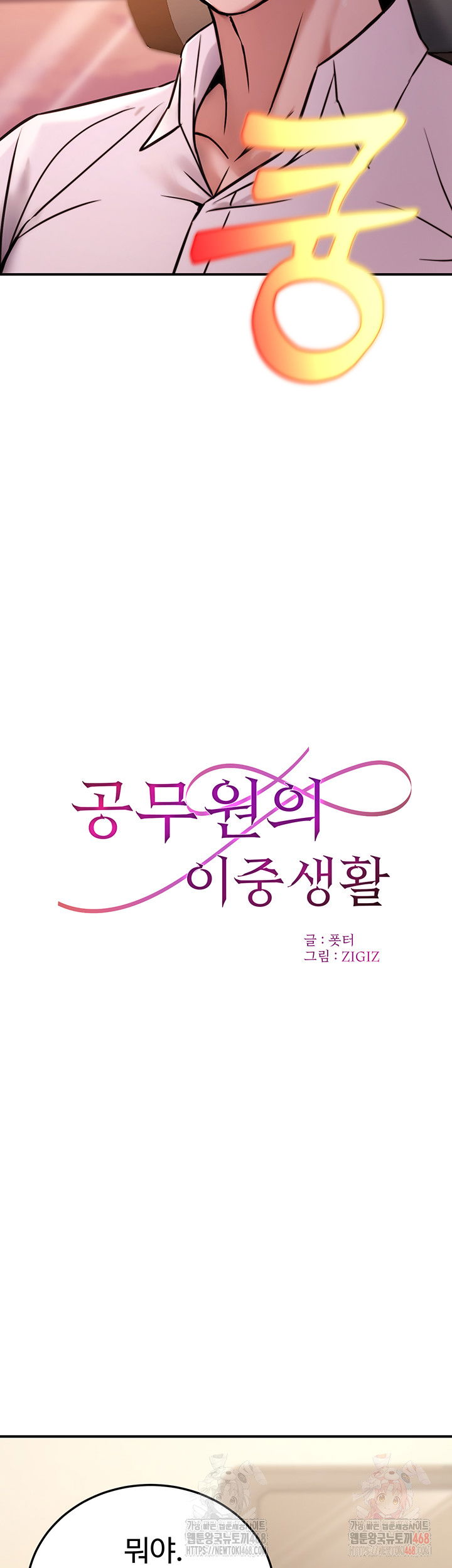 the-public-servants-double-life-raw-chap-20-4
