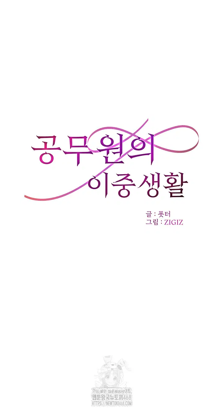 the-public-servants-double-life-raw-chap-22-15