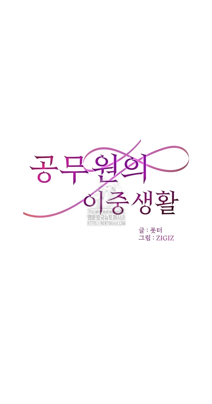 the-public-servants-double-life-raw-chap-23-5