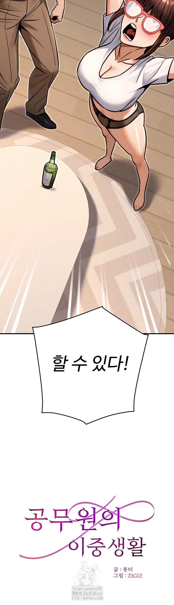 the-public-servants-double-life-raw-chap-29-13
