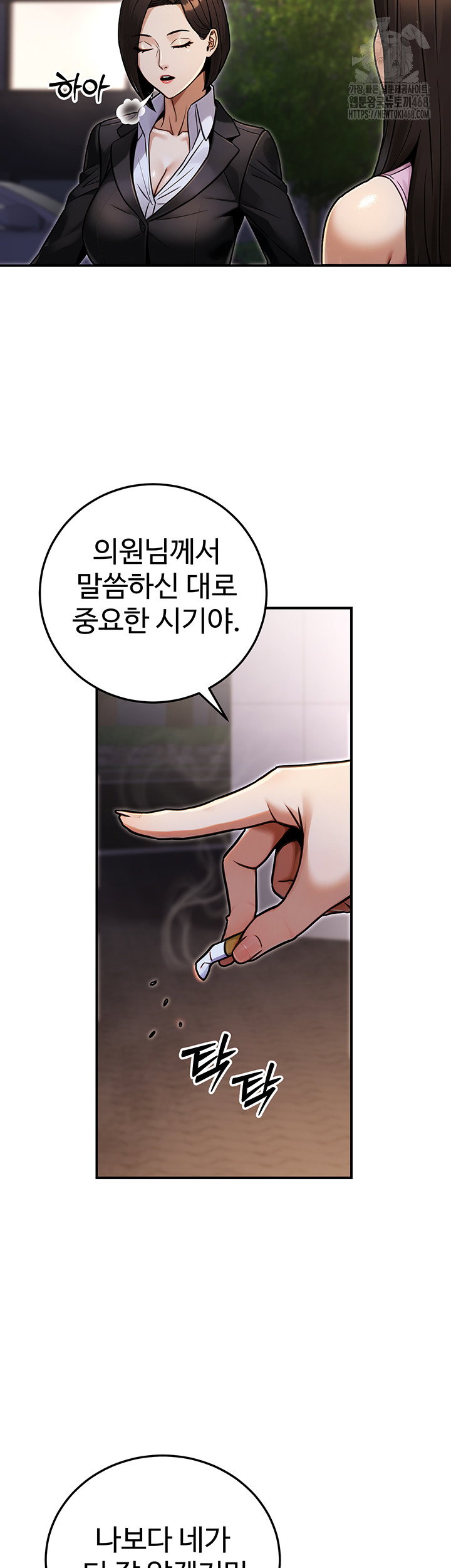 the-public-servants-double-life-raw-chap-29-35