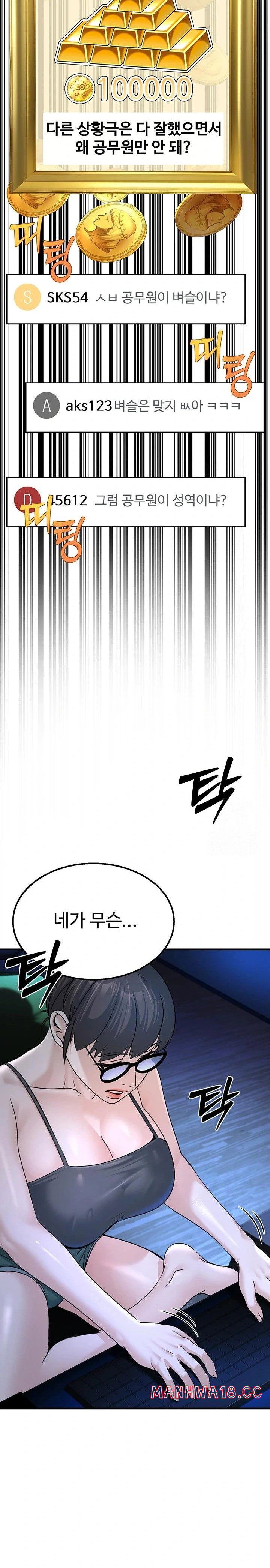 the-public-servants-double-life-raw-chap-3-17