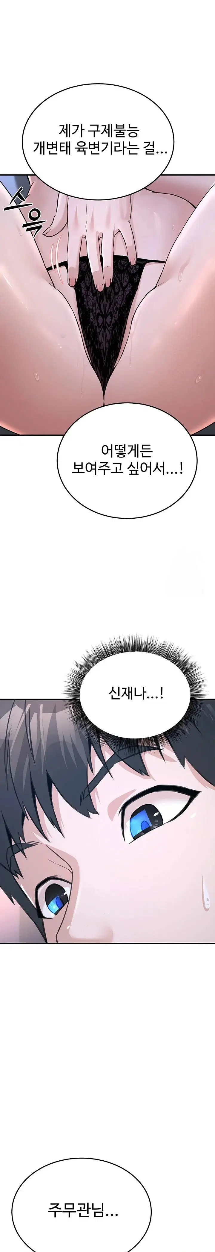 the-public-servants-double-life-raw-chap-3-25