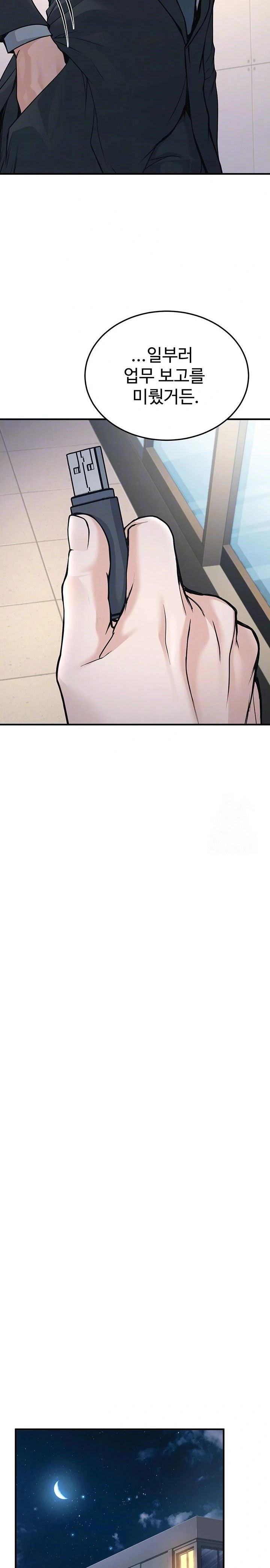 the-public-servants-double-life-raw-chap-3-7
