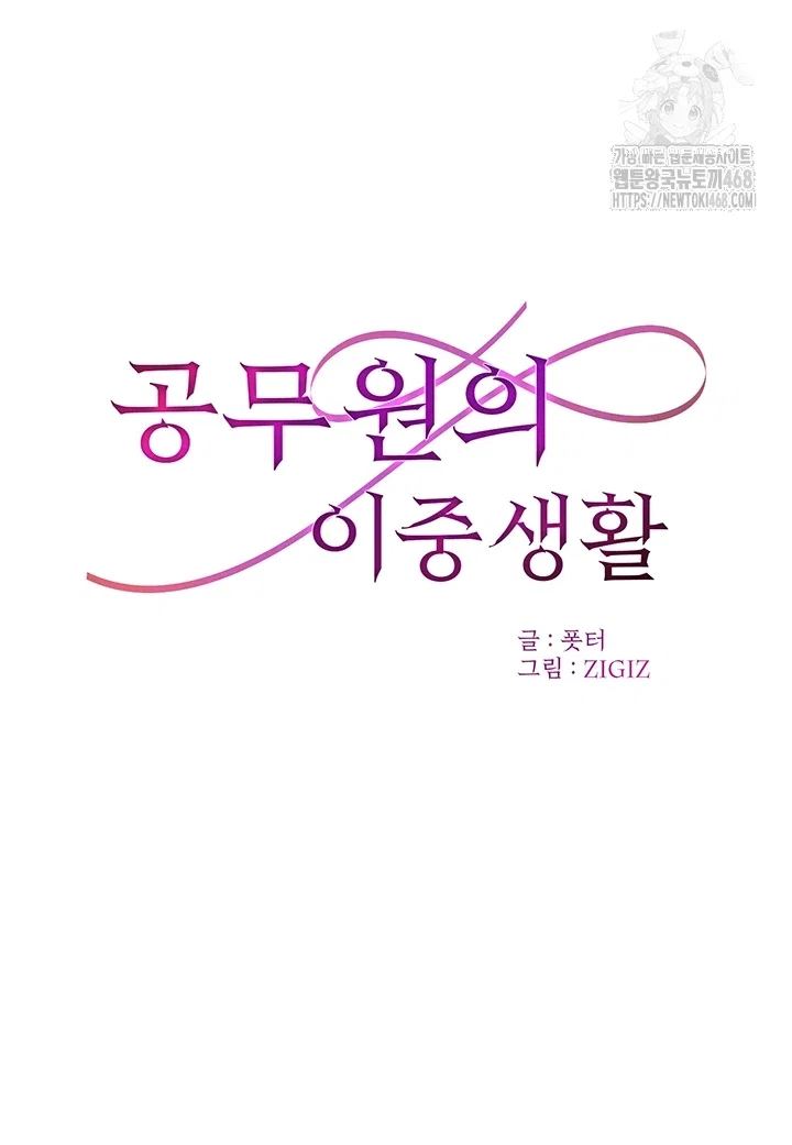 the-public-servants-double-life-raw-chap-30-3