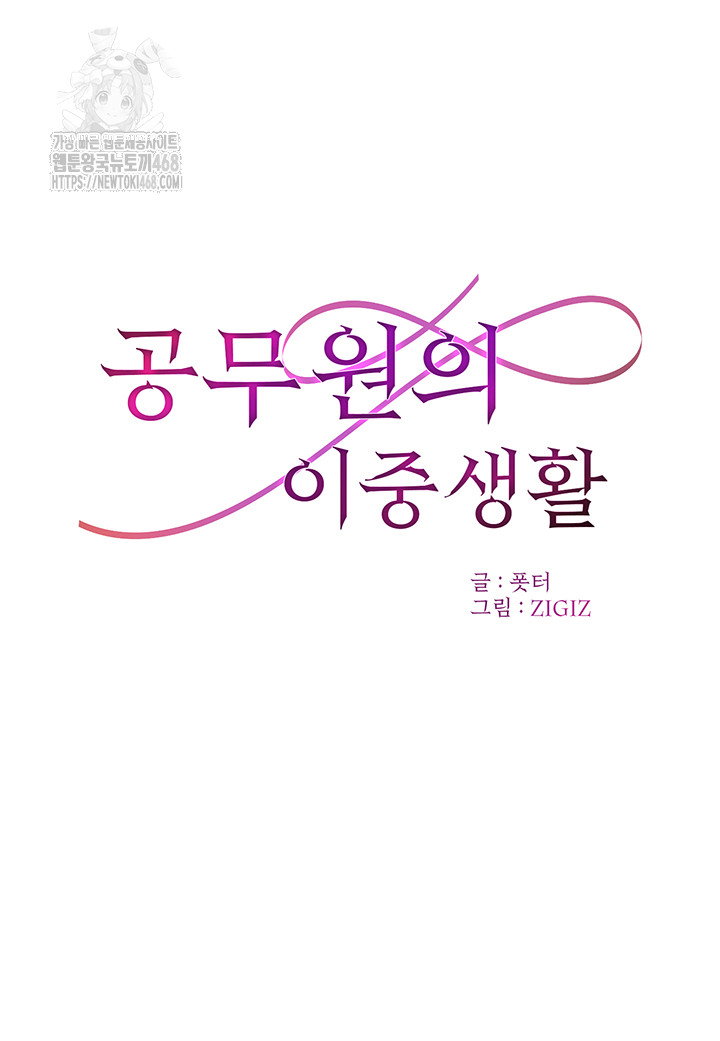 the-public-servants-double-life-raw-chap-31-6