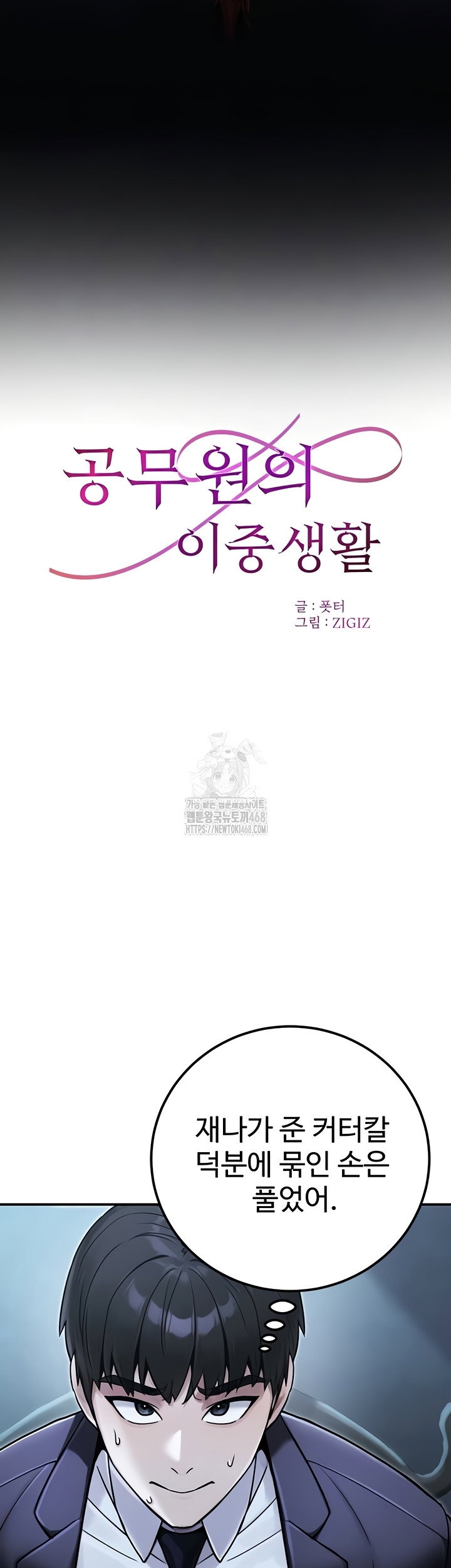 the-public-servants-double-life-raw-chap-39-5