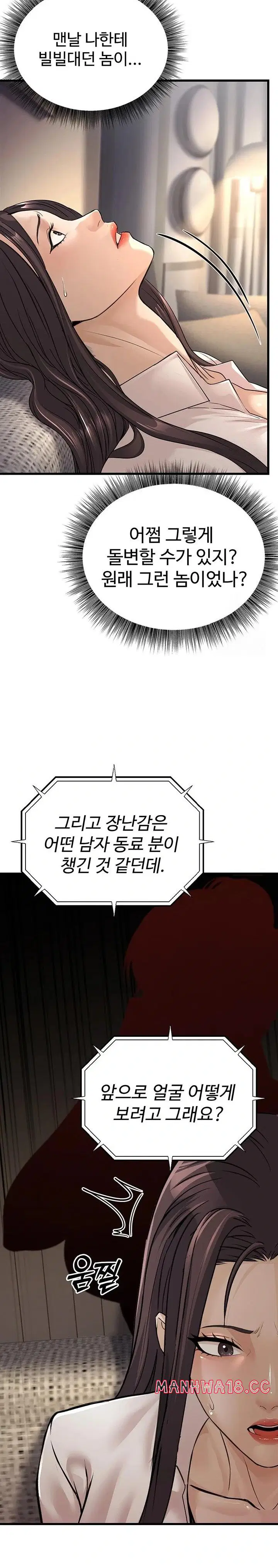 the-public-servants-double-life-raw-chap-7-13