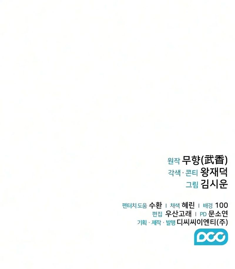 mount-hua-sects-genius-phantom-swordsman-chap-64-17