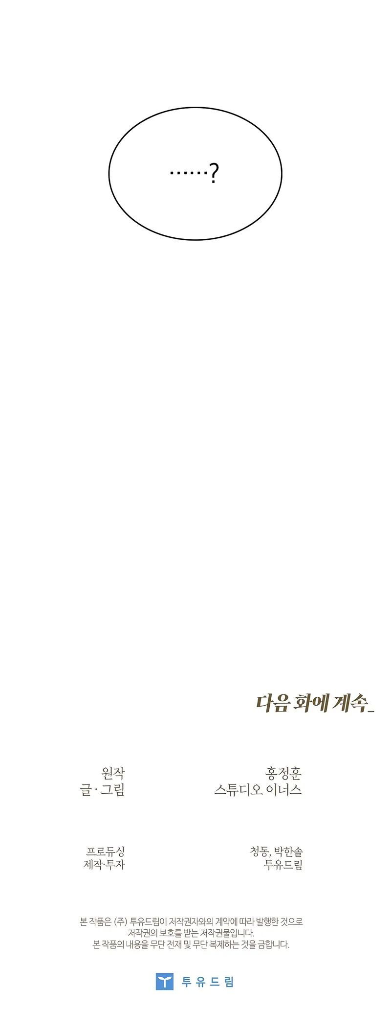 night-of-the-soulless-heathens-chap-32-14