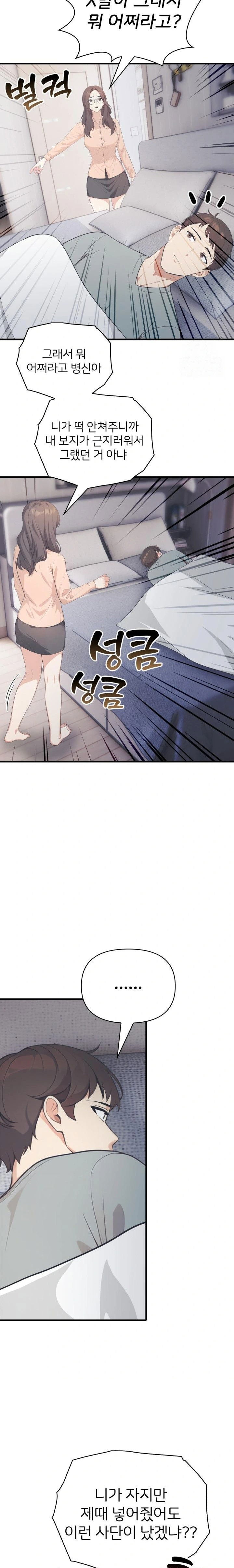 a-summer-day-with-an-intern-and-a-married-female-boss-raw-chap-15-16