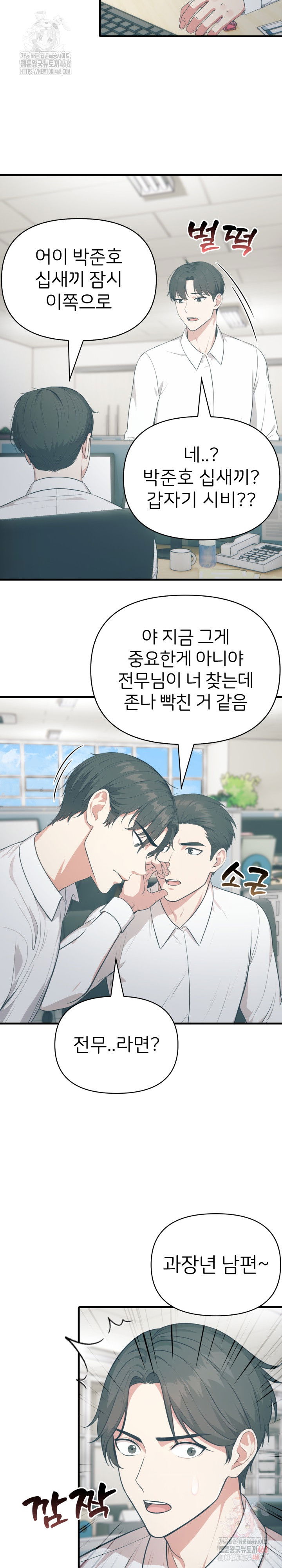 a-summer-day-with-an-intern-and-a-married-female-boss-raw-chap-17-7