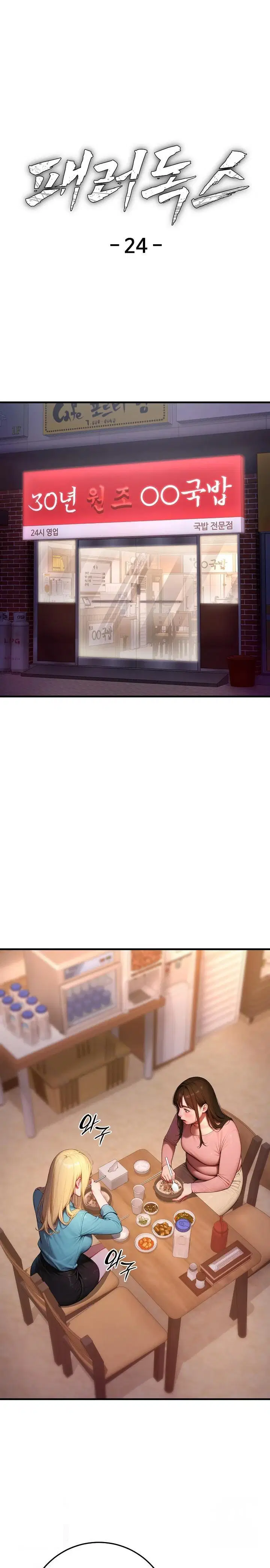 paradox-raw-chap-24-0
