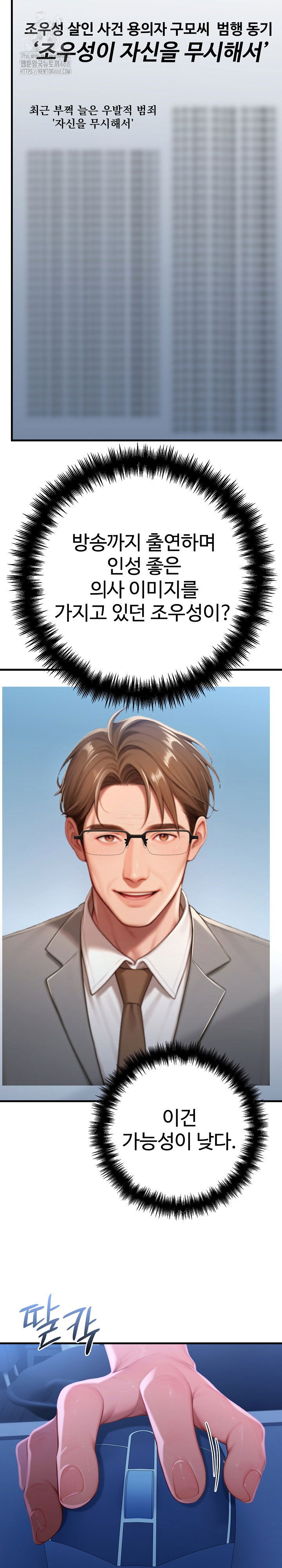 paradox-raw-chap-30-2