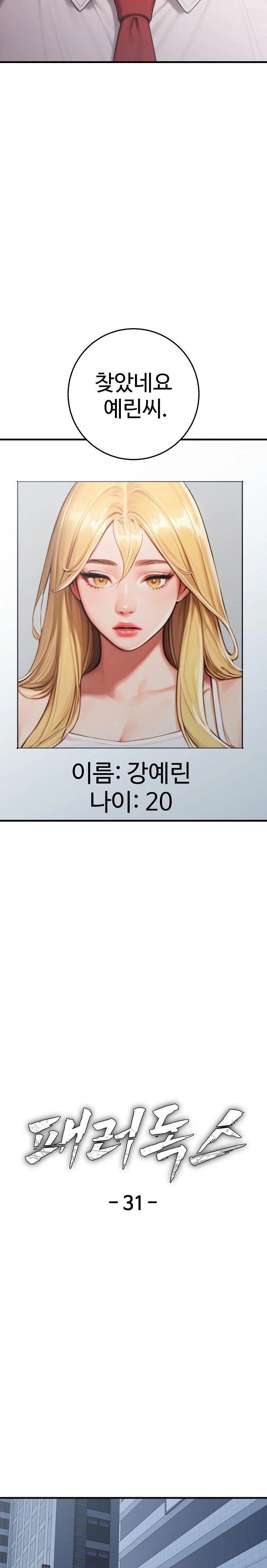 paradox-raw-chap-31-3