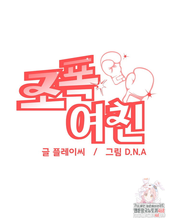 gangster-girlfriend-raw-chap-19-52