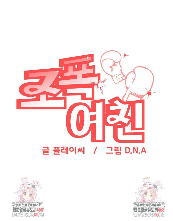 gangster-girlfriend-raw-chap-25-41