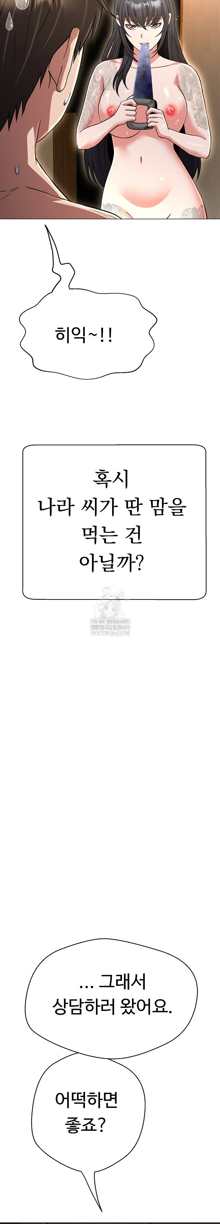 gangster-girlfriend-raw-chap-42-28