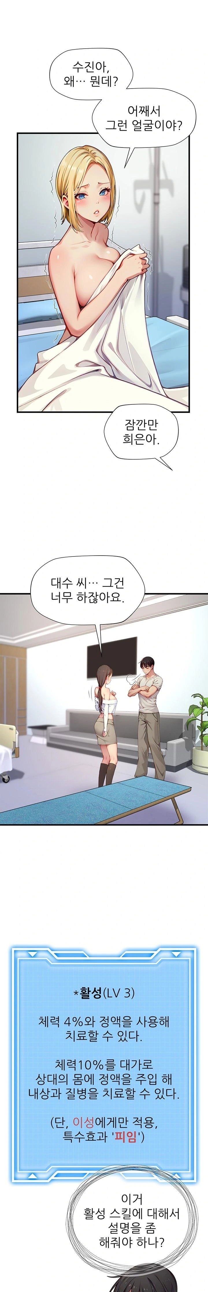 when-i-cum-the-gate-opens-raw-chap-23-4