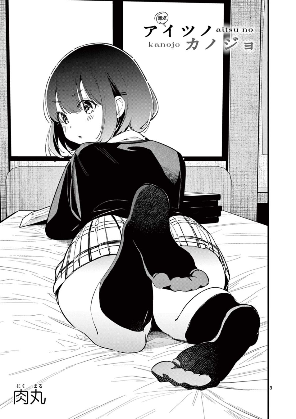 aitsu-no-kanojo-chap-11-2