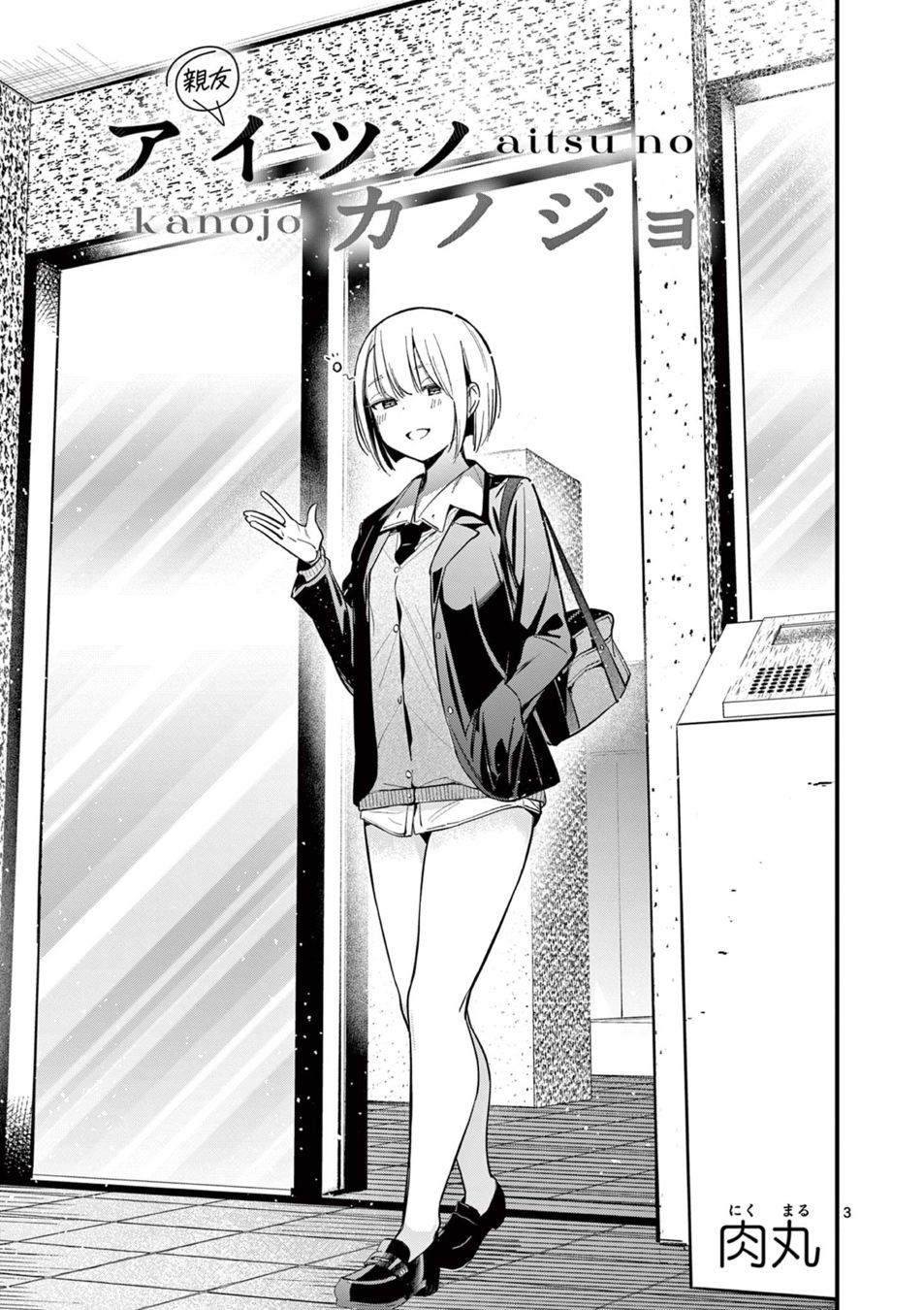 aitsu-no-kanojo-chap-16-2