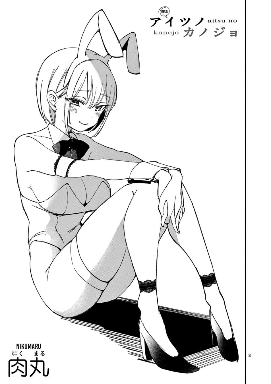 aitsu-no-kanojo-chap-24-2