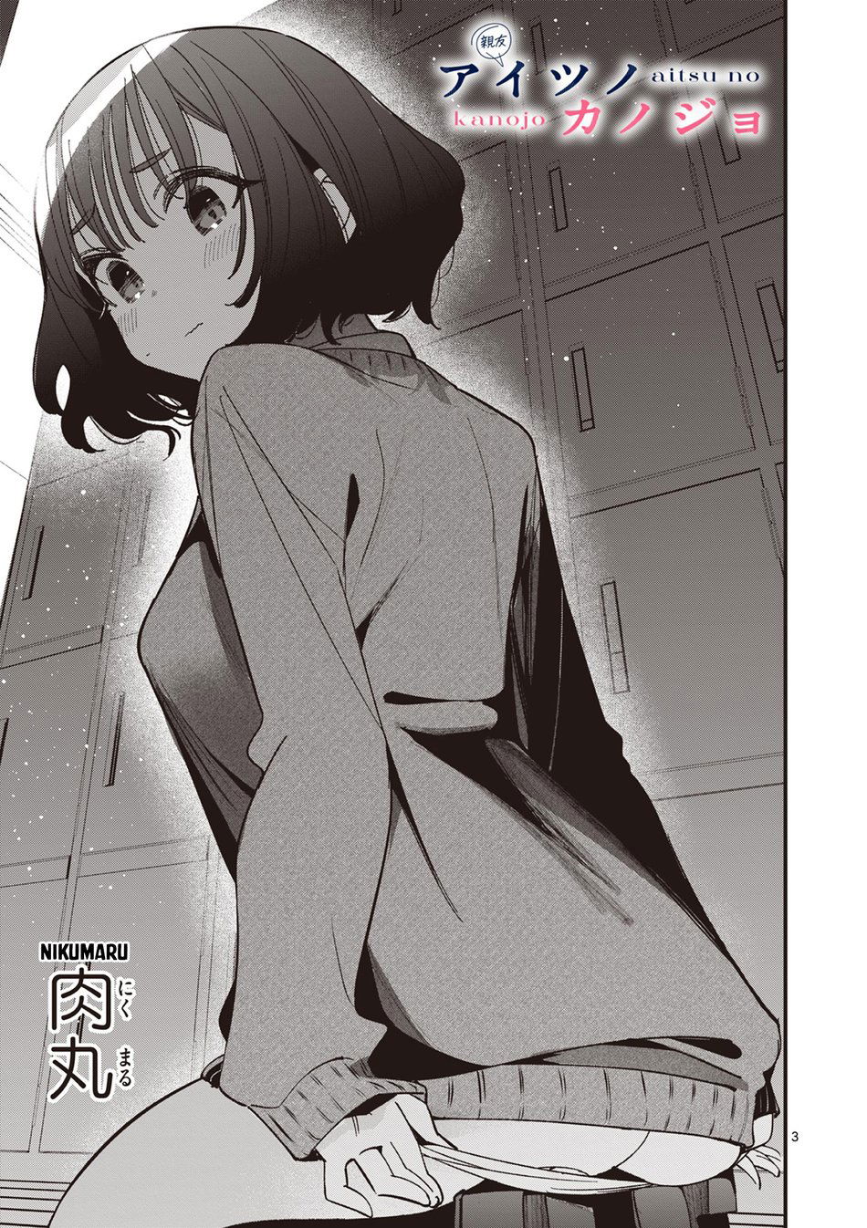aitsu-no-kanojo-chap-56-2