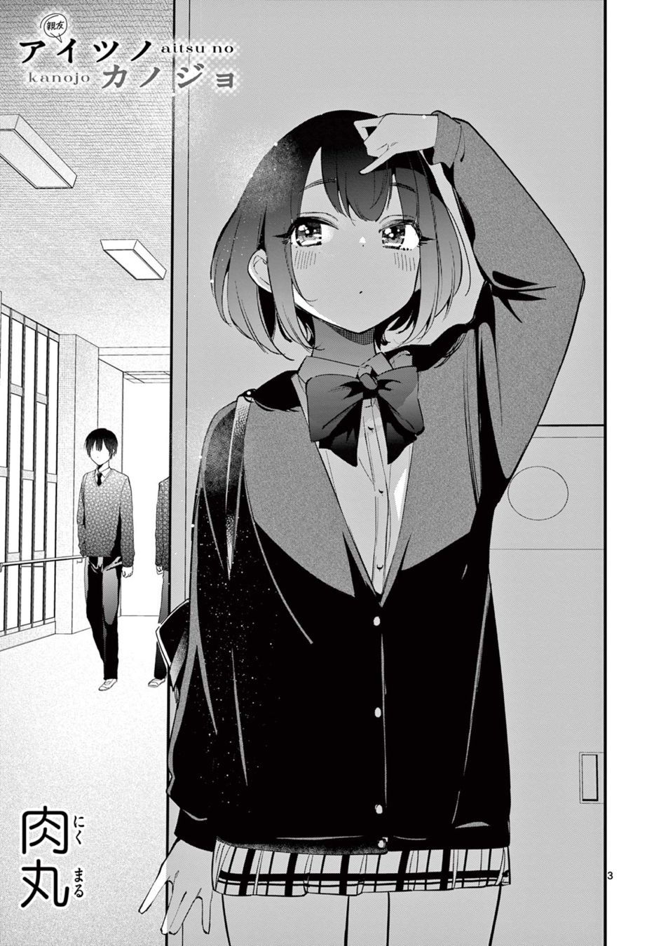 aitsu-no-kanojo-chap-7-2