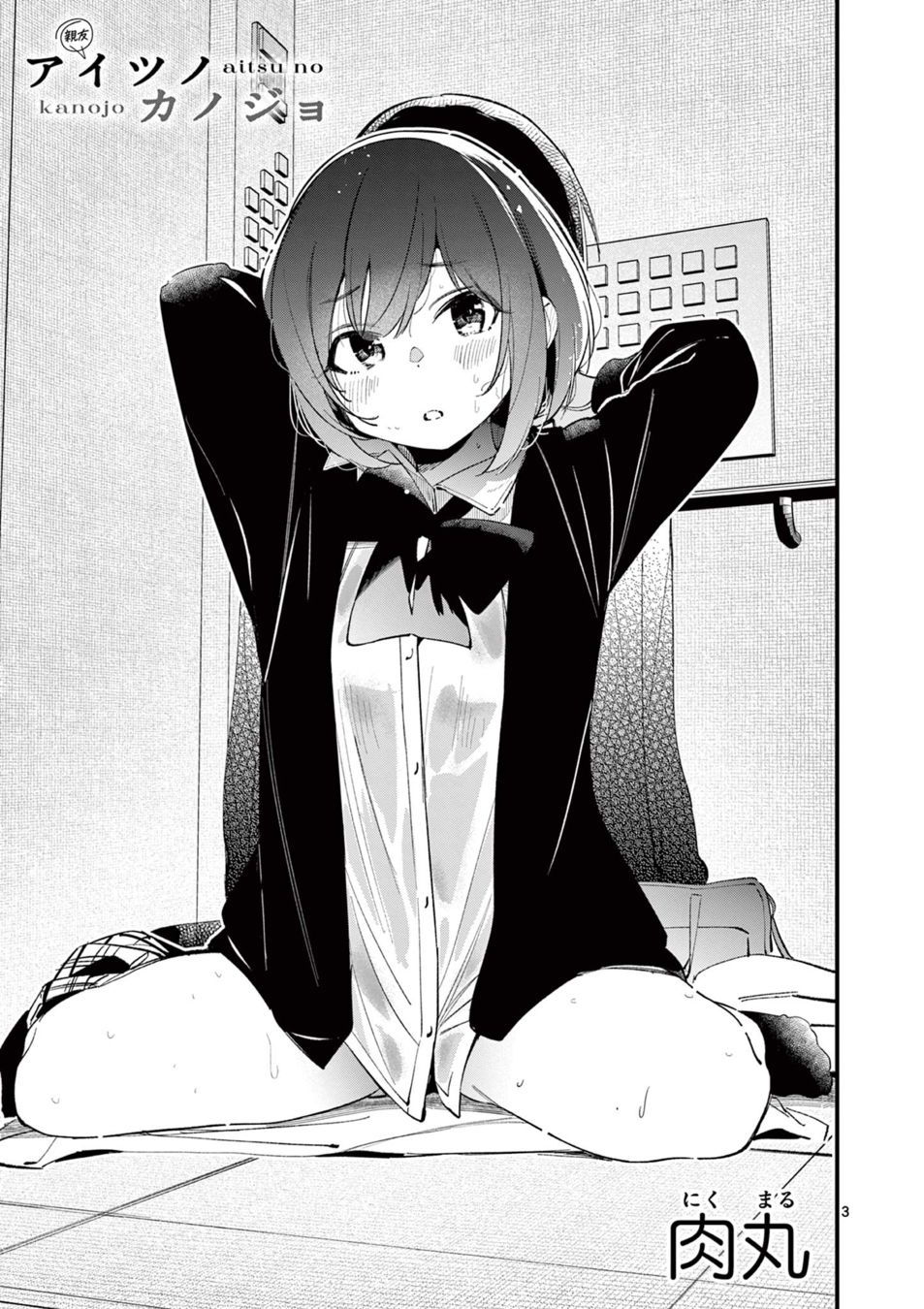 aitsu-no-kanojo-chap-8-2