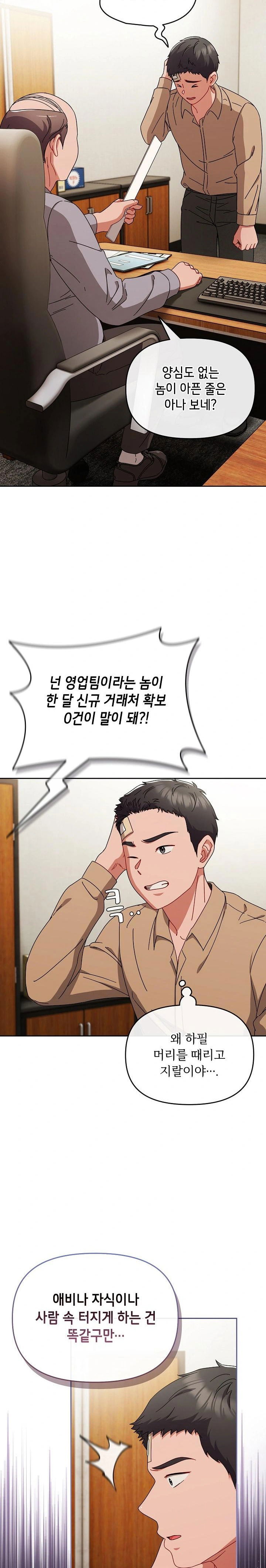 i-still-like-it-raw-chap-1-23